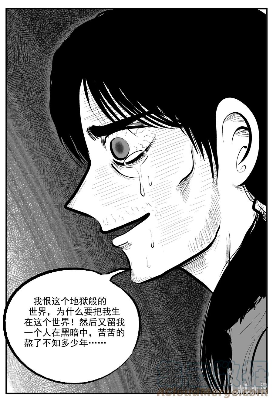 小智怪谈 729 它8 第11页