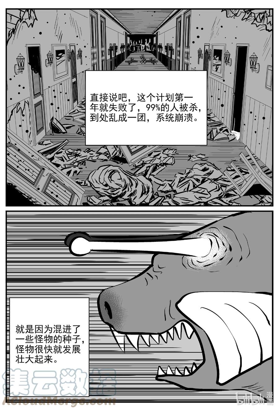 小智怪谈 729 它8 第3页