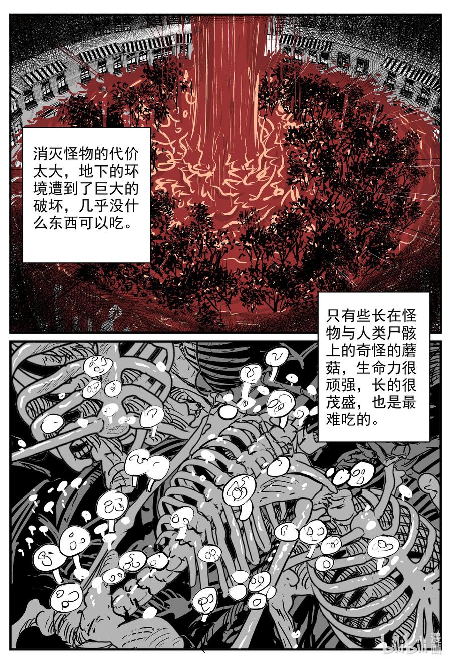 小智怪谈 729 它8 第6页