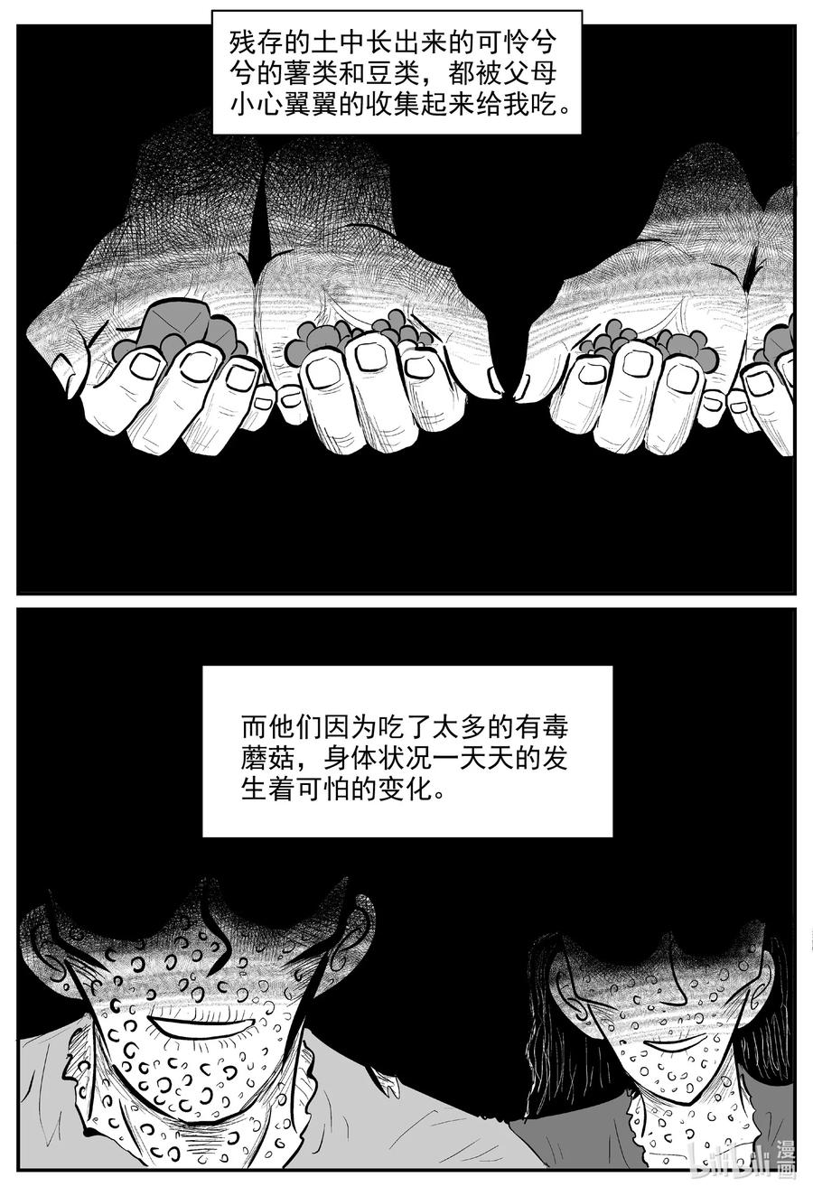 小智怪谈 729 它8 第8页