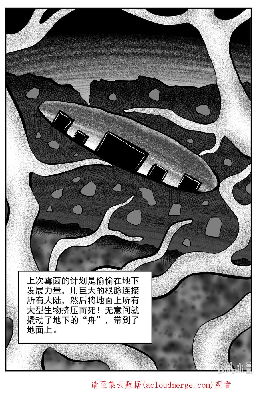 小智怪谈 729 它8 第16页