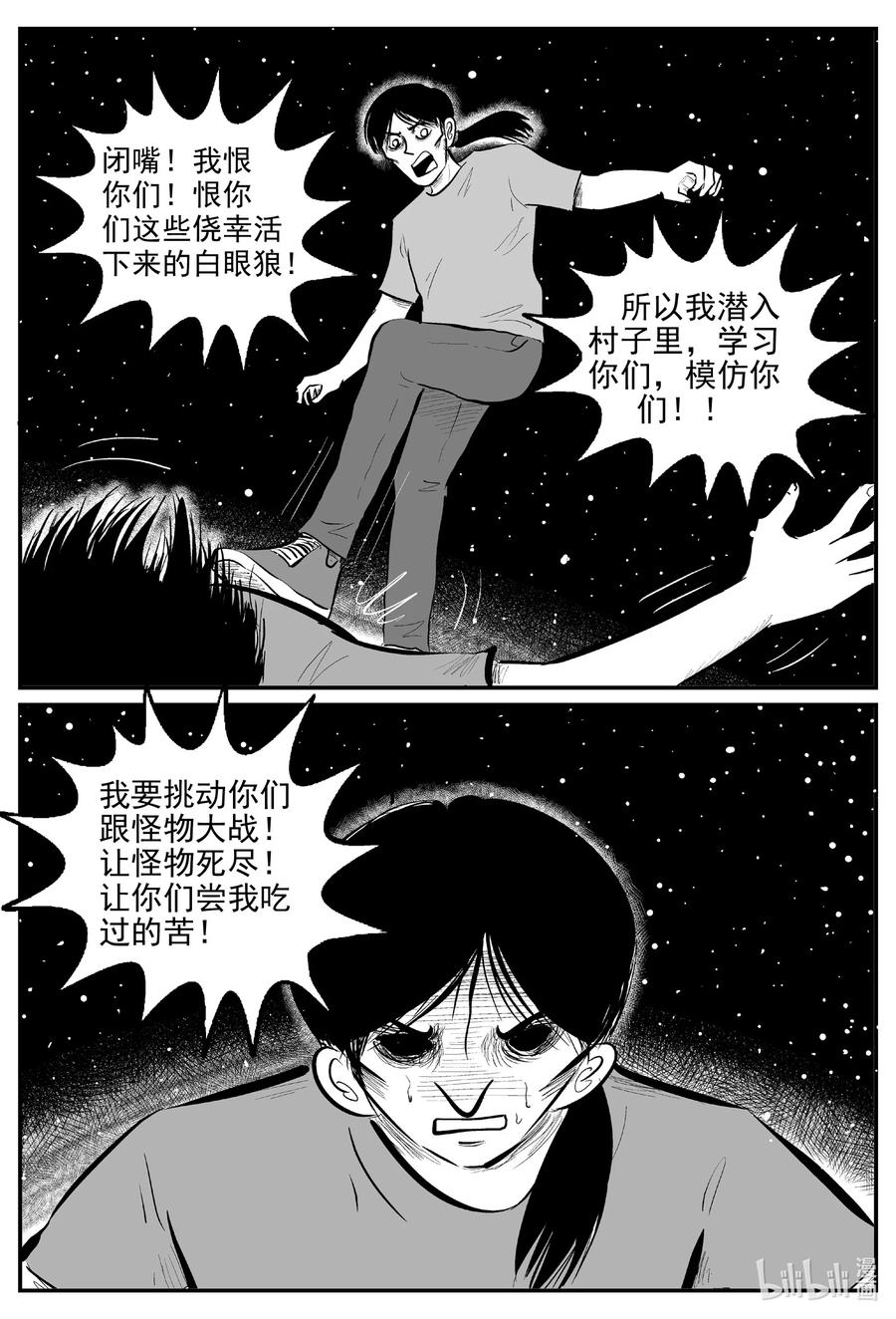 小智怪谈 730 它8 第4页