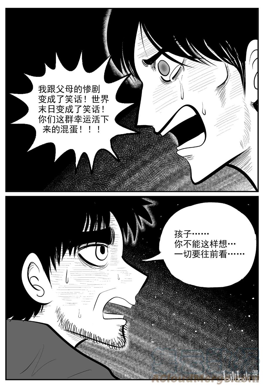小智怪谈 730 它8 第3页