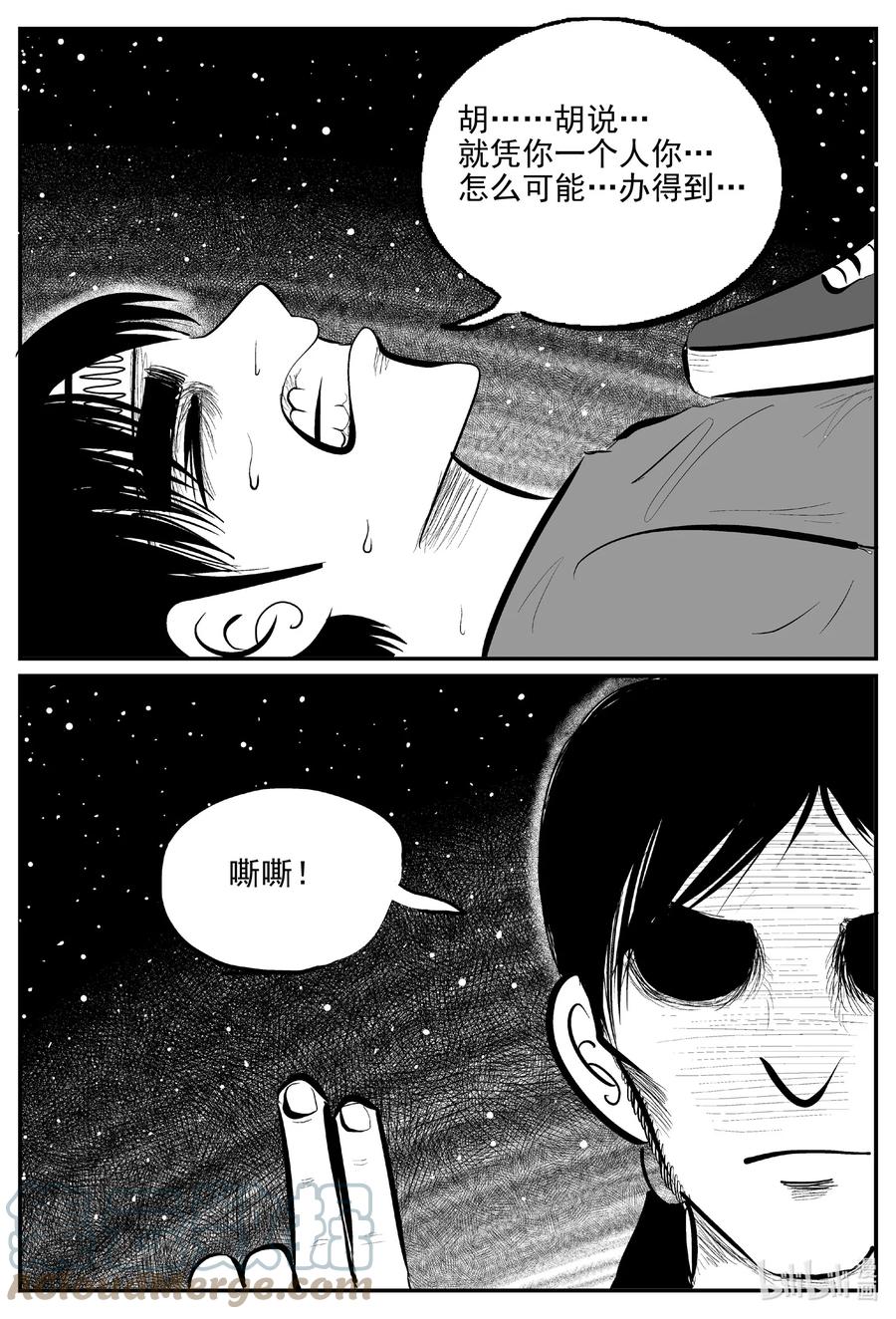 小智怪谈 730 它8 第5页