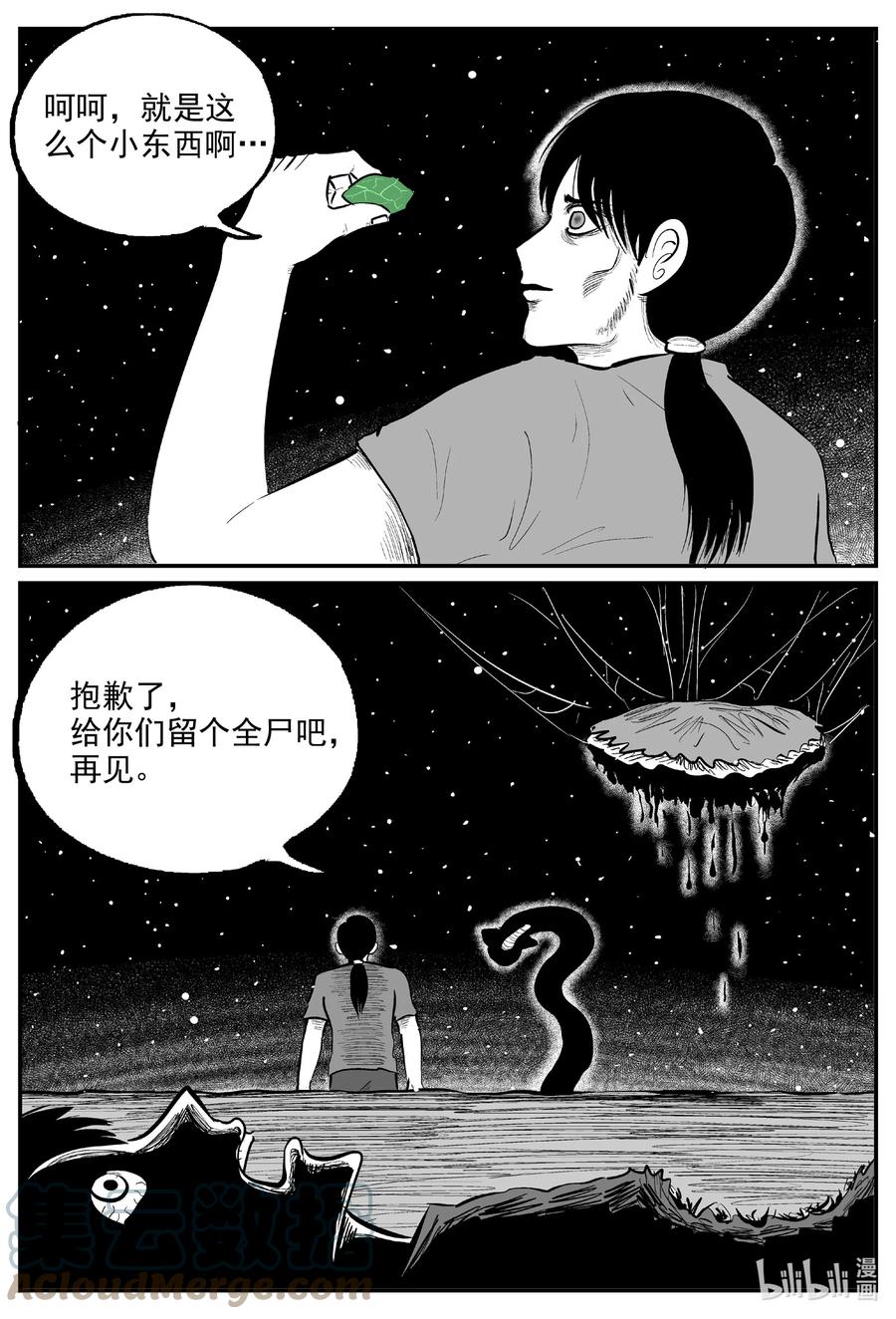 小智怪谈 730 它8 第17页