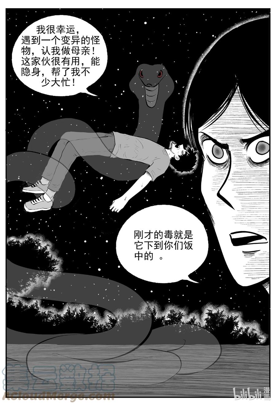 小智怪谈 730 它8 第7页