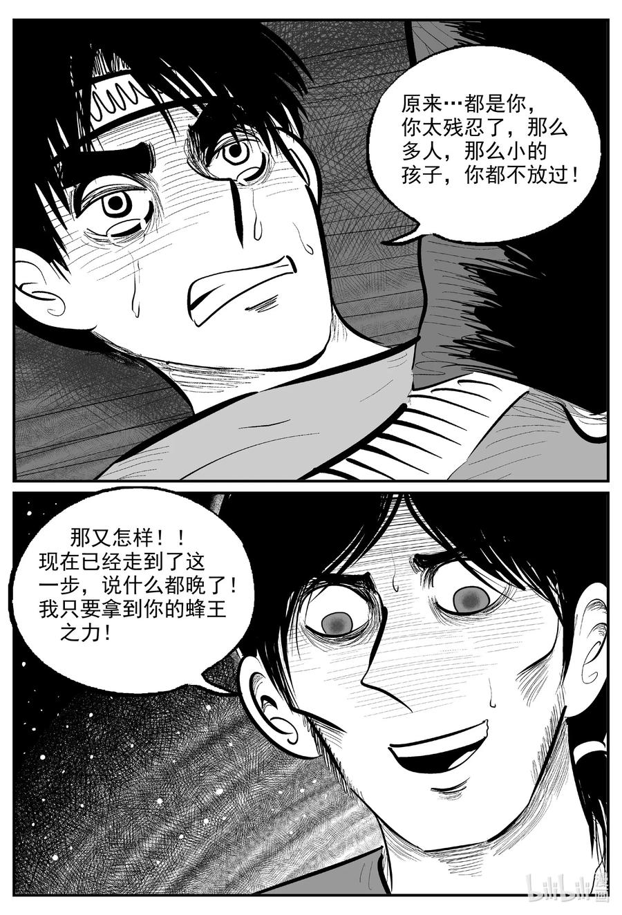 小智怪谈 730 它8 第10页