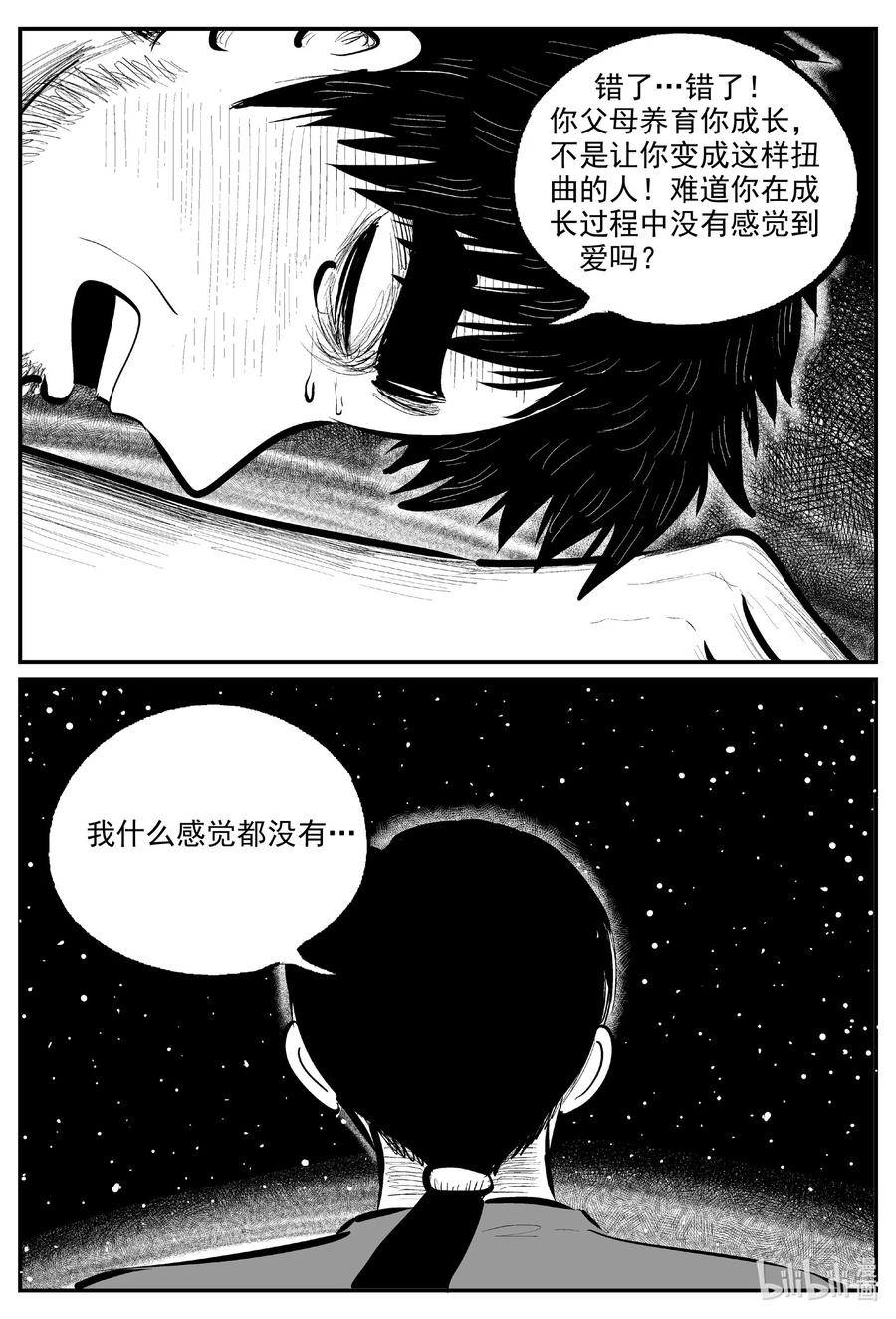 小智怪谈 730 它8 第12页