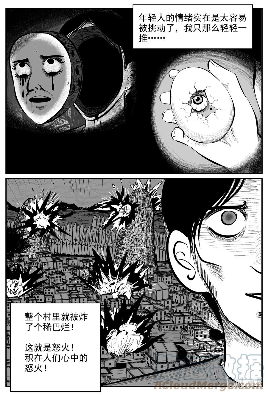 小智怪谈 730 它8 第9页