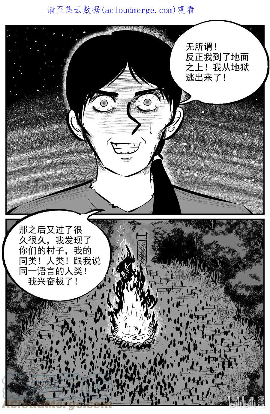 小智怪谈 730 它8 第1页