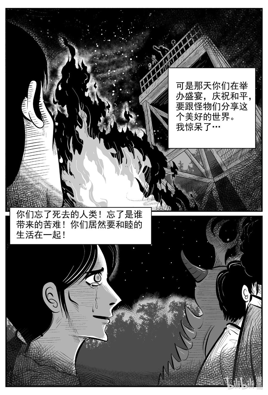 小智怪谈 730 它8 第2页