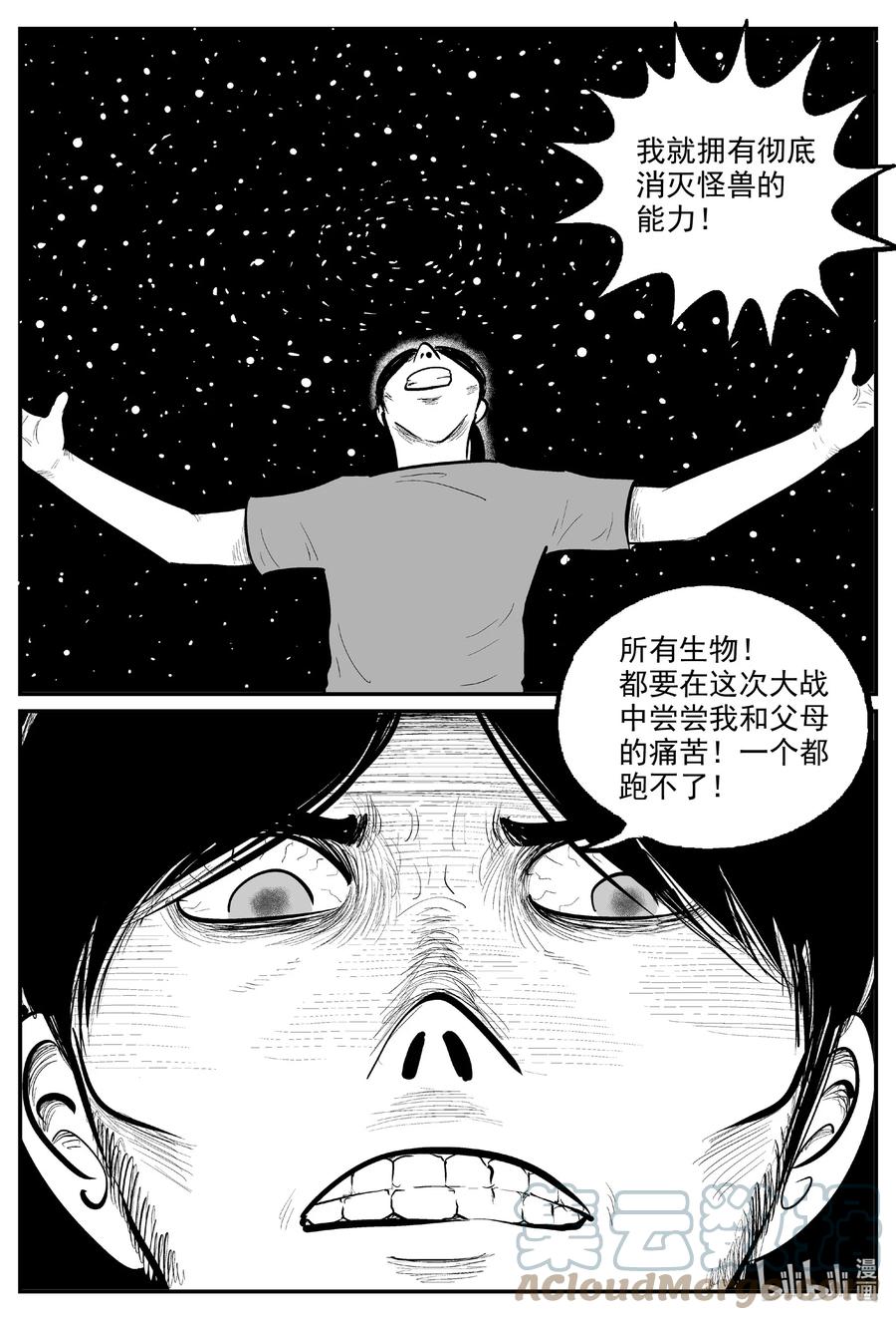 小智怪谈 730 它8 第11页