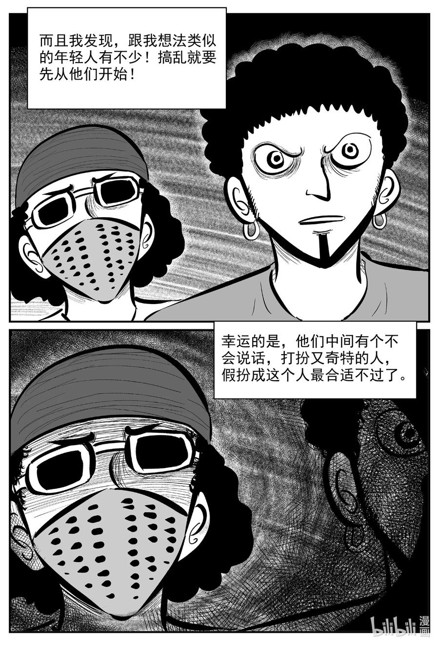小智怪谈 730 它8 第8页