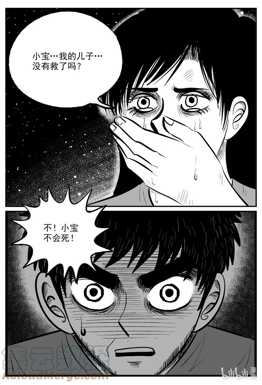 小智怪谈 731 它8 第19页