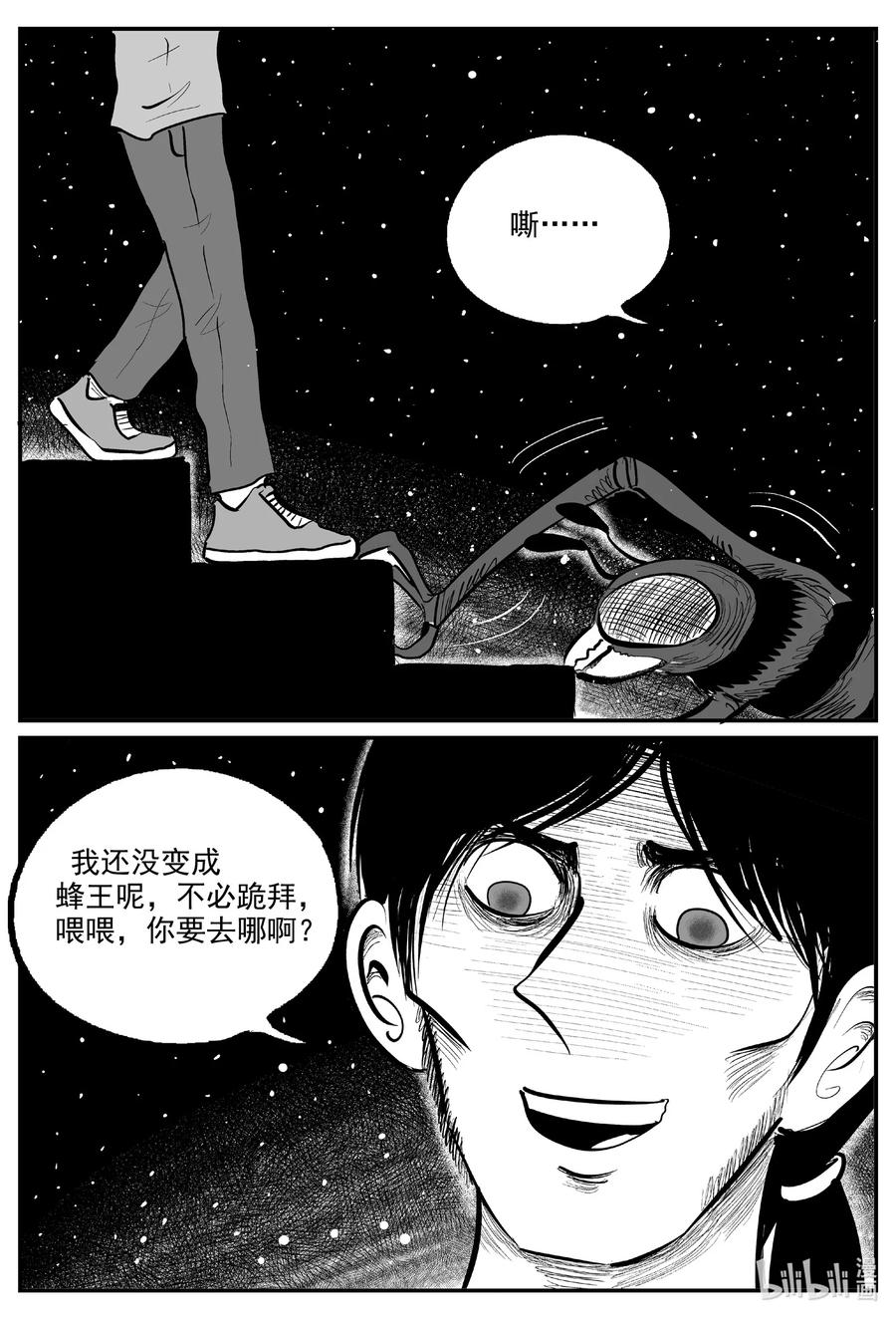 小智怪谈 731 它8 第2页