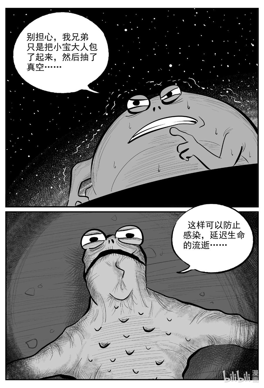 小智怪谈 731 它8 第16页