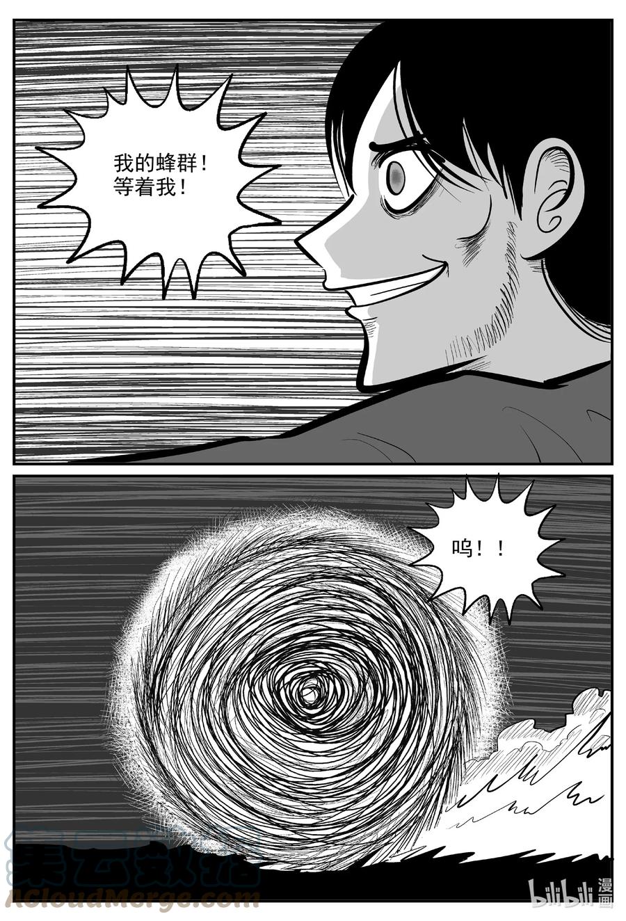 小智怪谈 731 它8 第9页