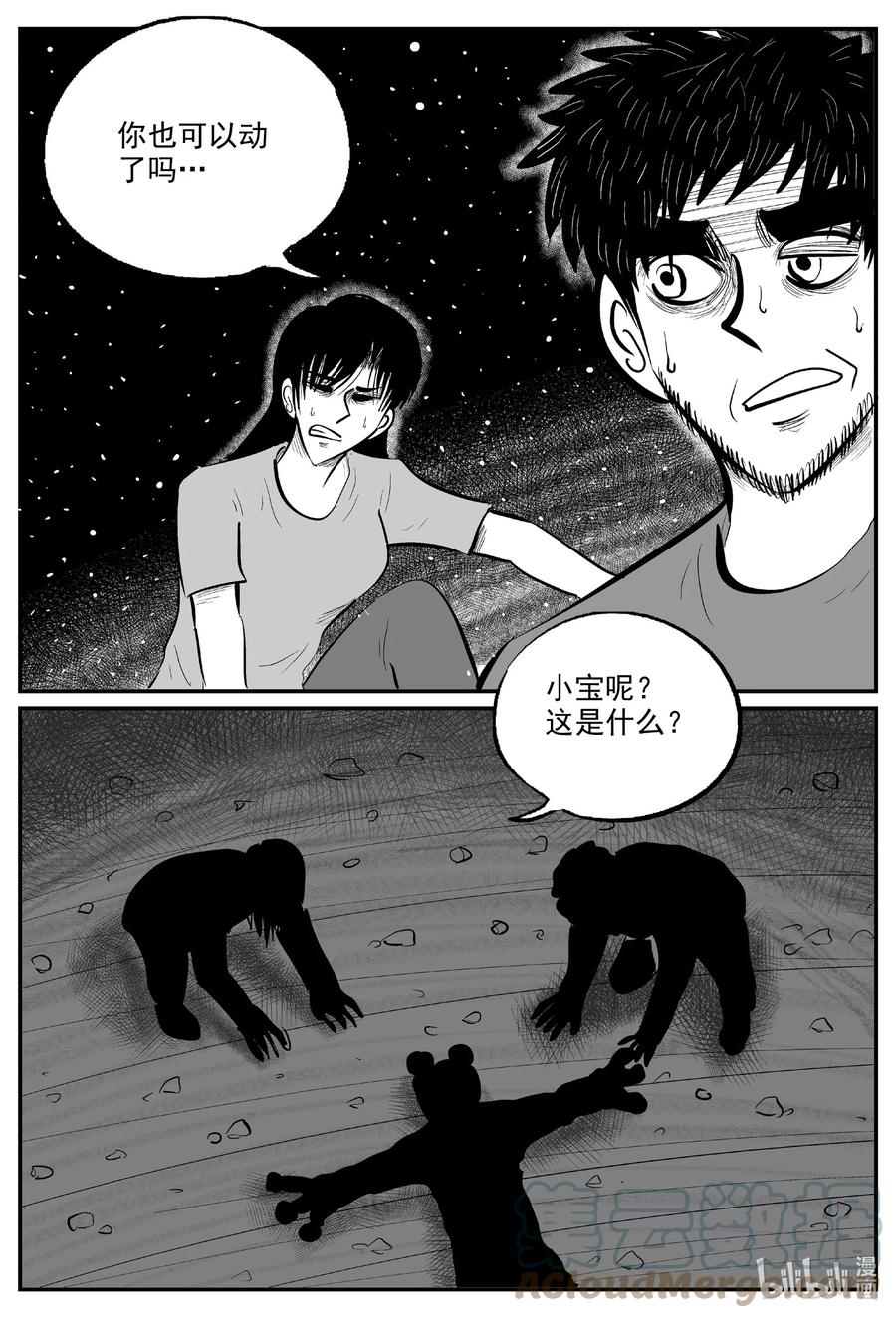 小智怪谈 731 它8 第15页