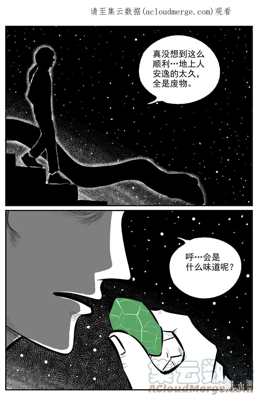 小智怪谈 731 它8 第1页