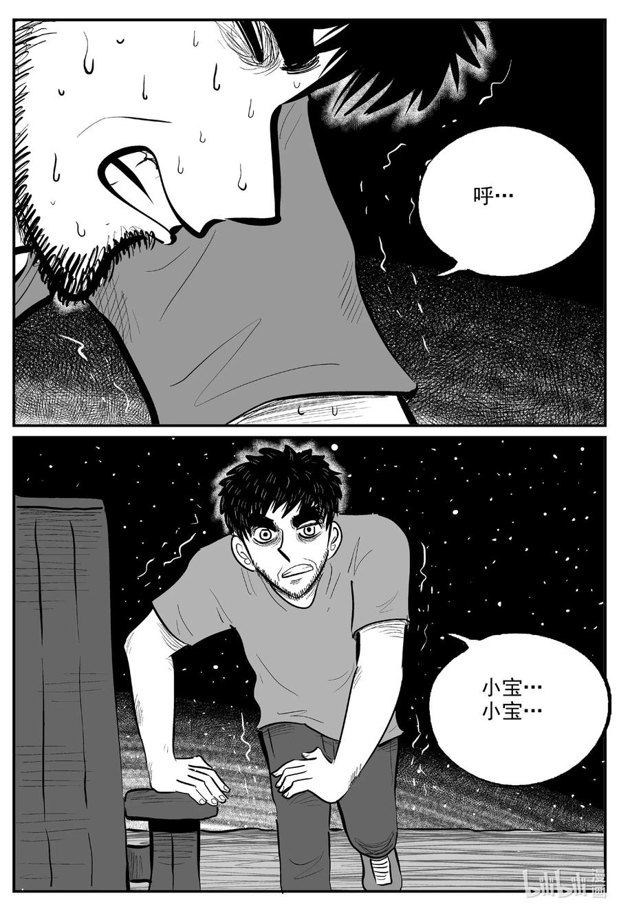 小智怪谈 731 它8 第14页