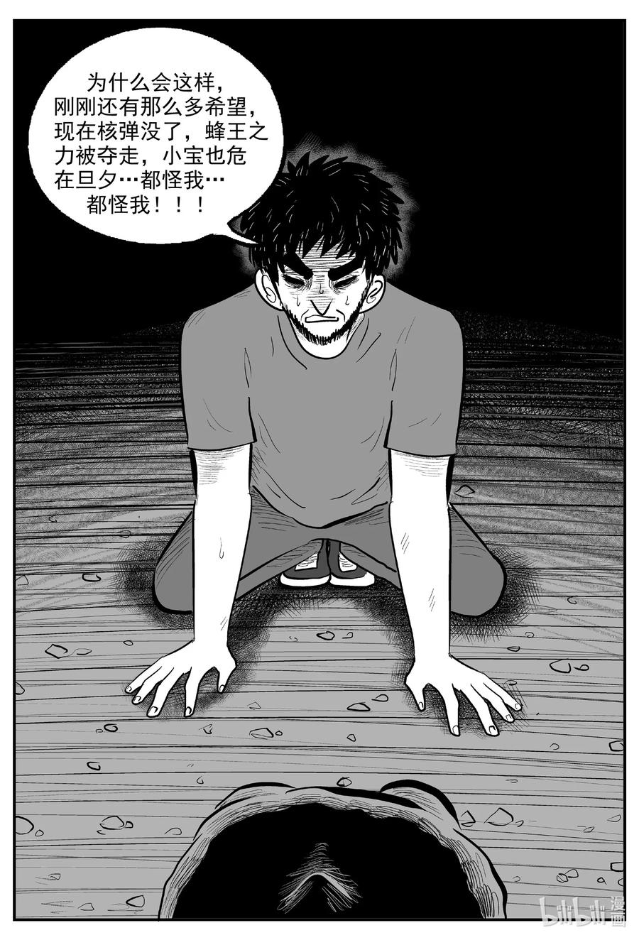 小智怪谈 731 它8 第18页