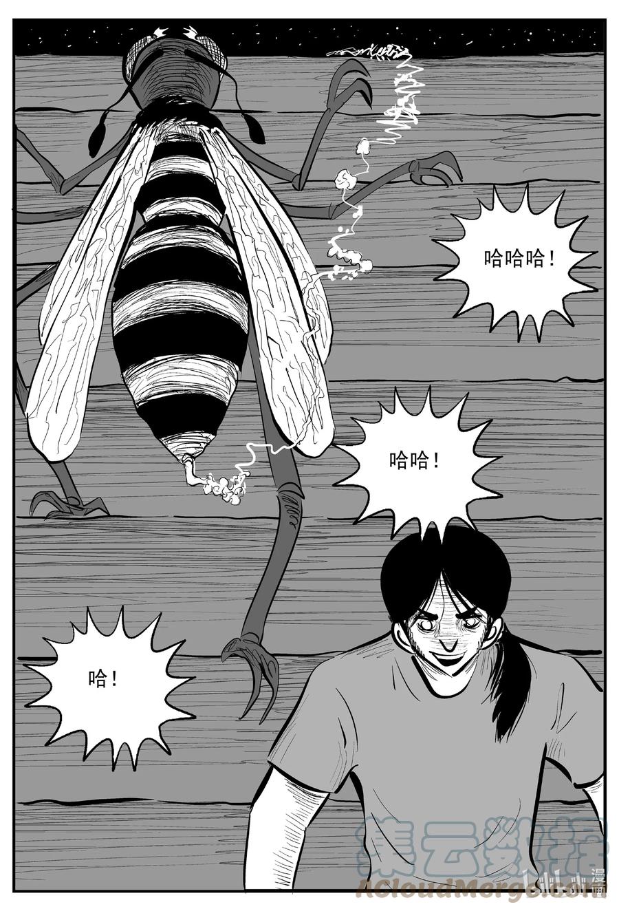 小智怪谈 731 它8 第7页
