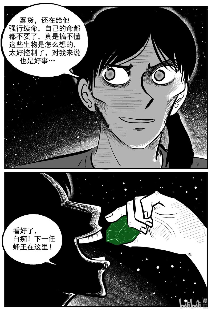 小智怪谈 731 它8 第6页