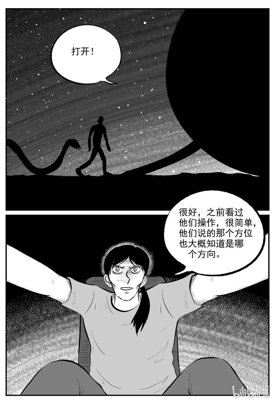 小智怪谈 731 它8 第8页