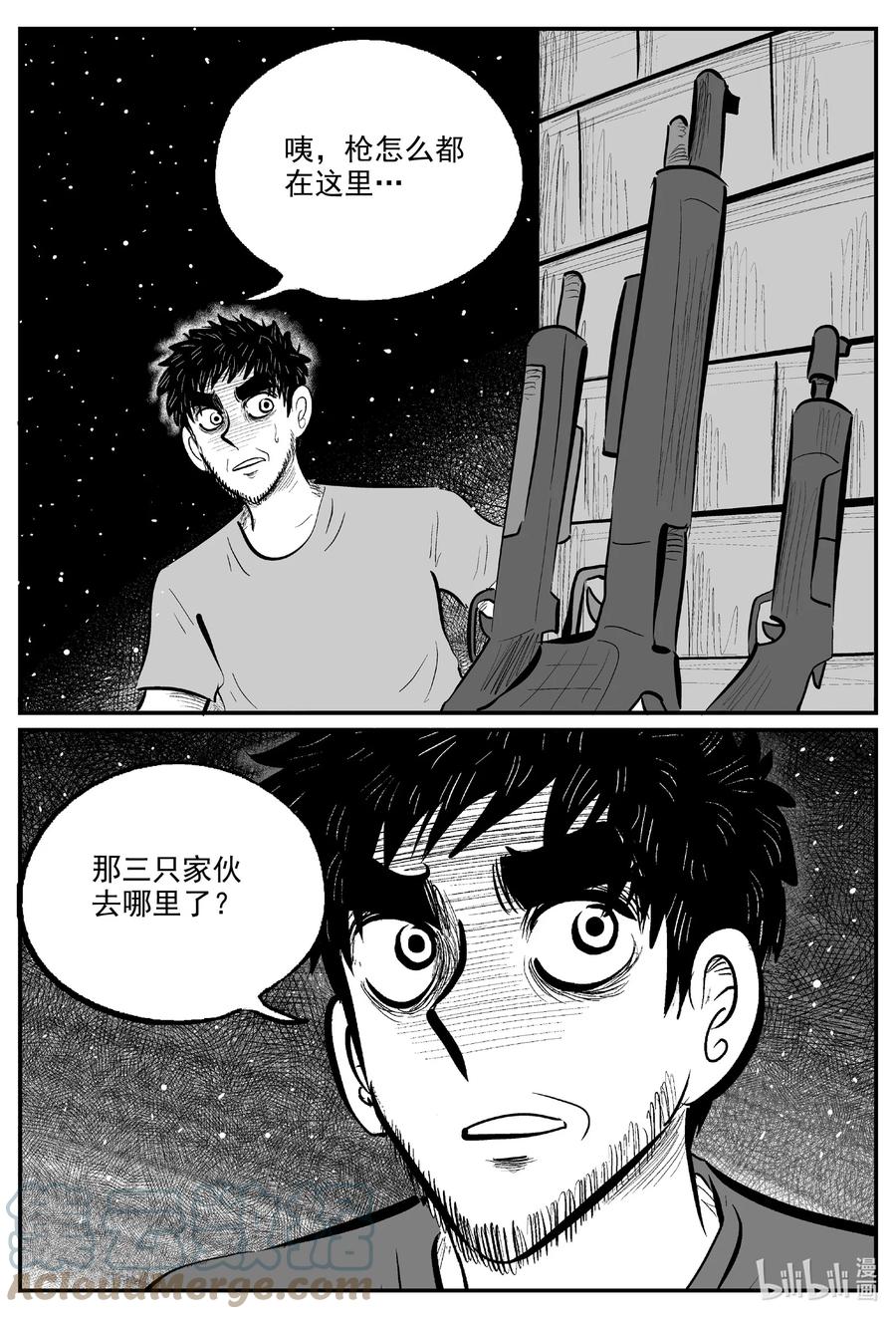 小智怪谈 732 它8 第9页