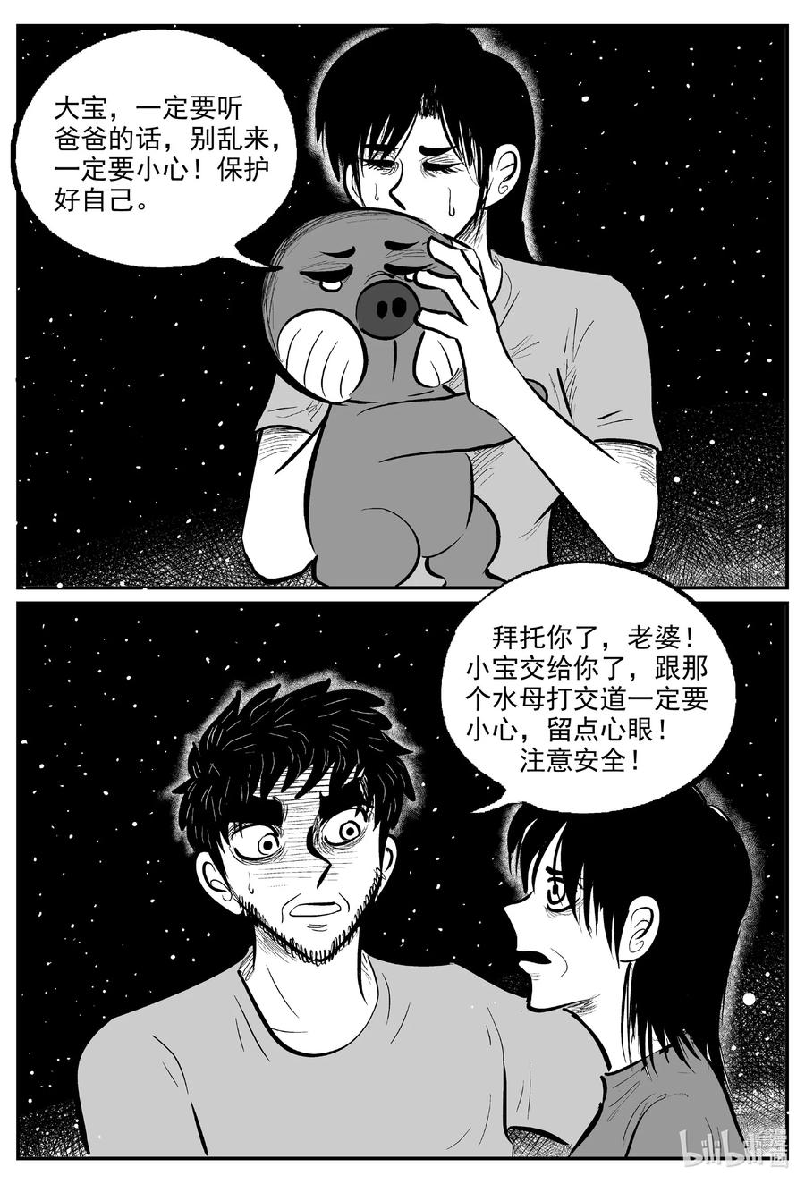小智怪谈 732 它8 第6页