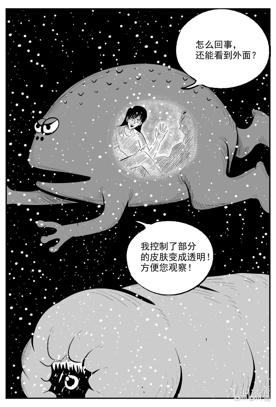 小智怪谈 732 它8 第18页