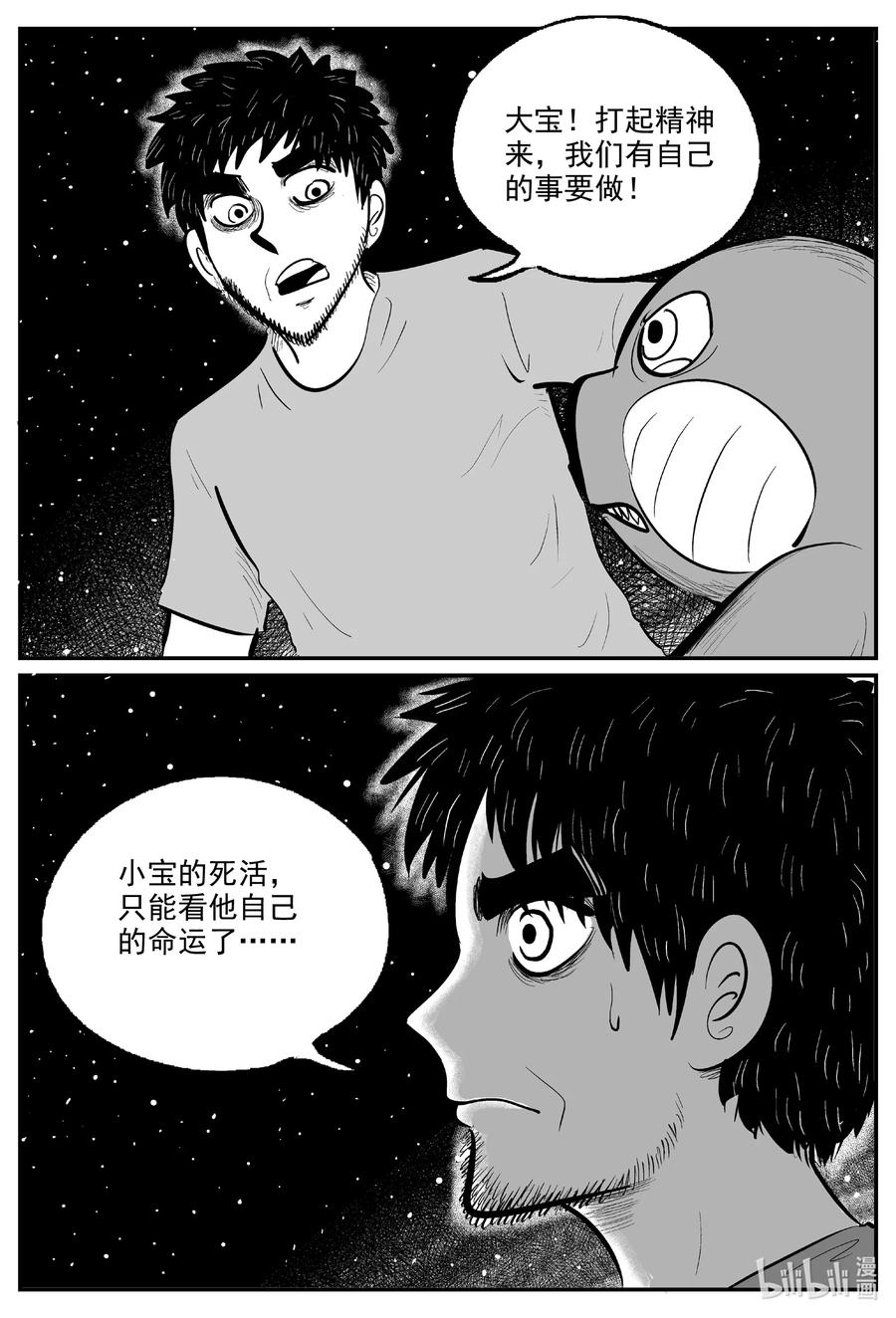 小智怪谈 732 它8 第8页