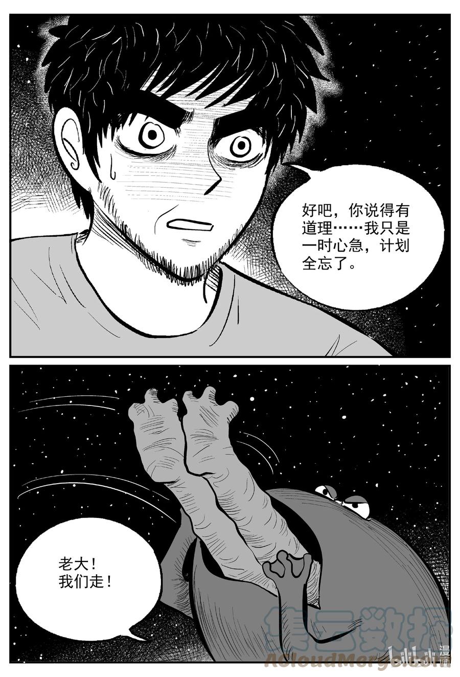 小智怪谈 732 它8 第5页