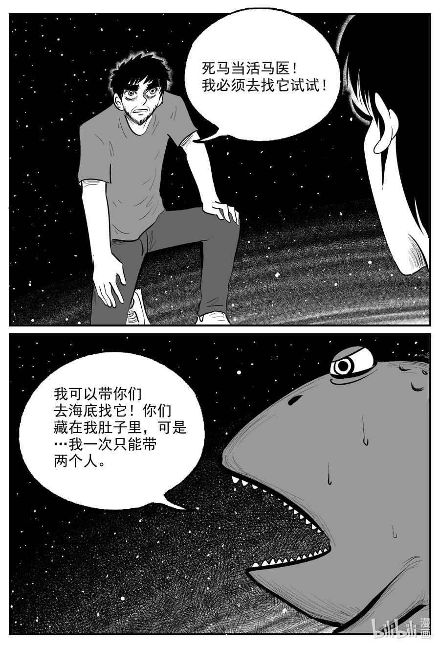 小智怪谈 732 它8 第2页