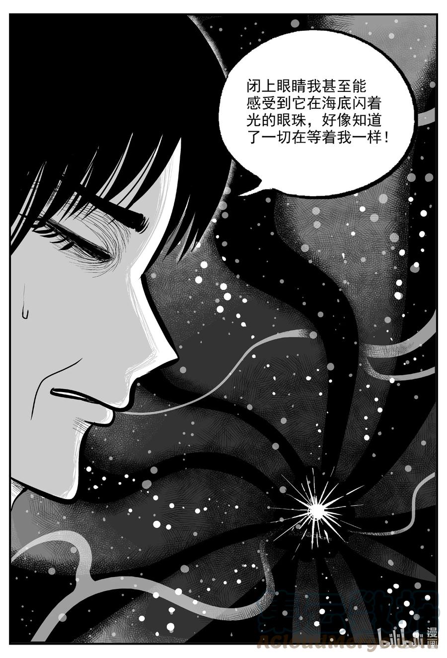 小智怪谈 732 它8 第13页