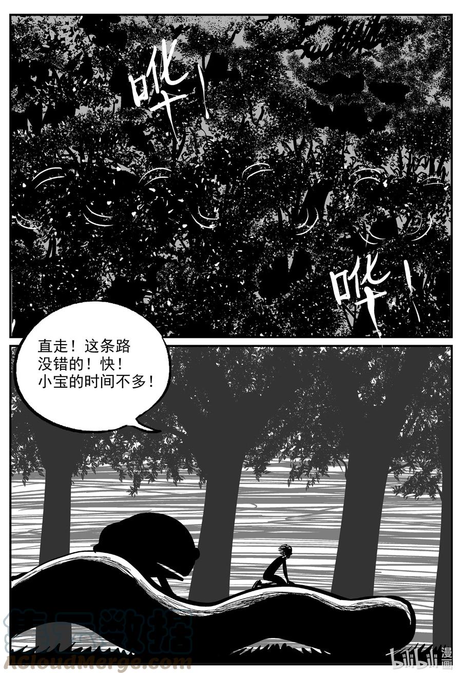 小智怪谈 732 它8 第11页