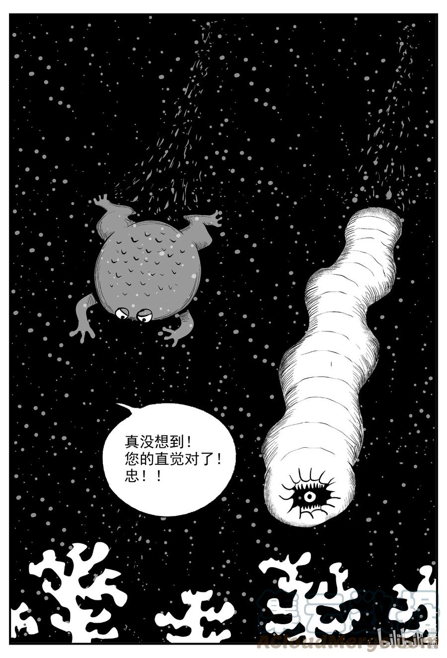 小智怪谈 732 它8 第17页