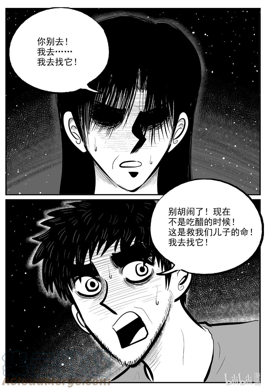 小智怪谈 732 它8 第3页