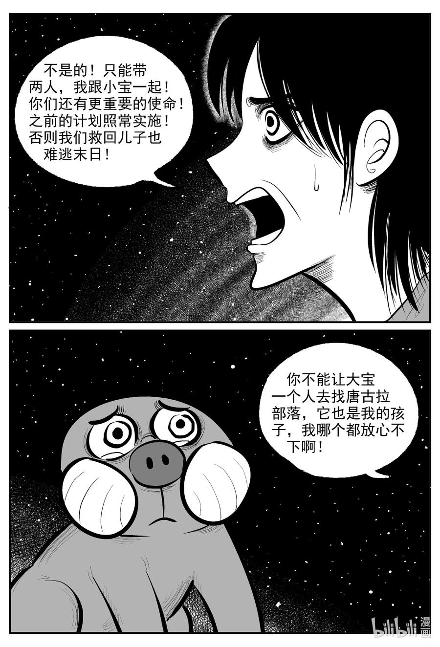 小智怪谈 732 它8 第4页