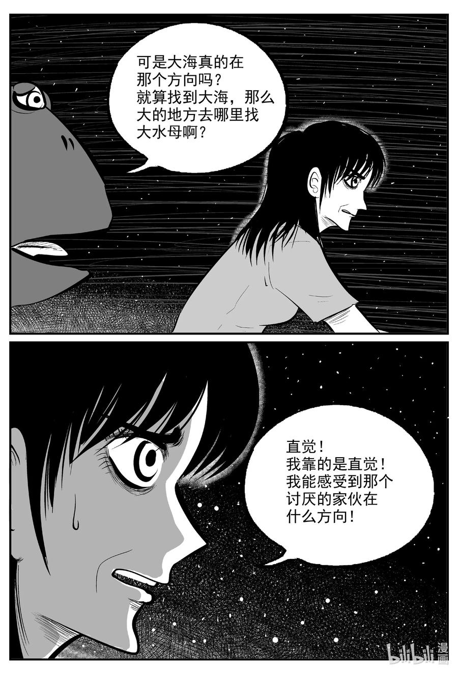 小智怪谈 732 它8 第12页