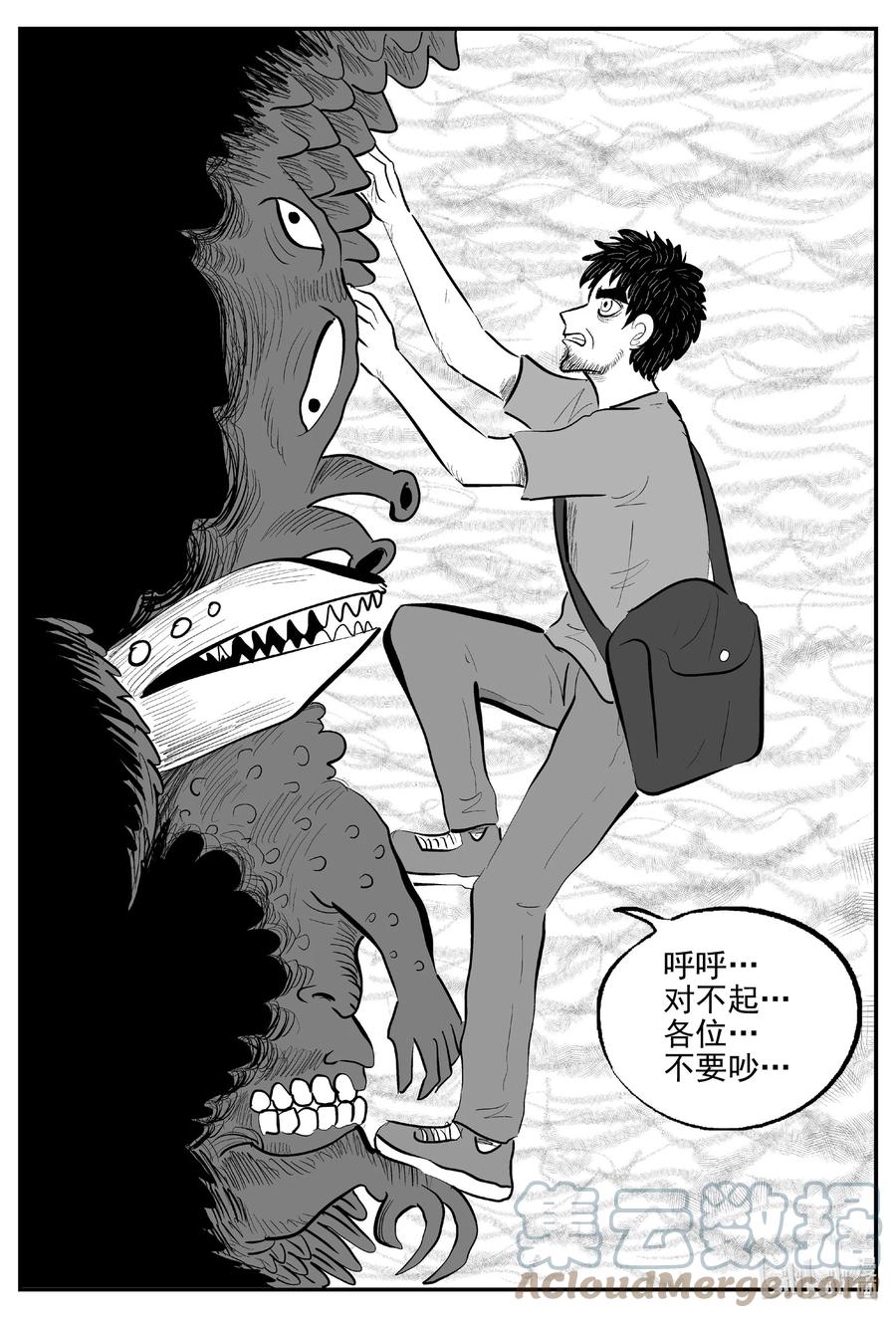 小智怪谈 733 它8 第17页