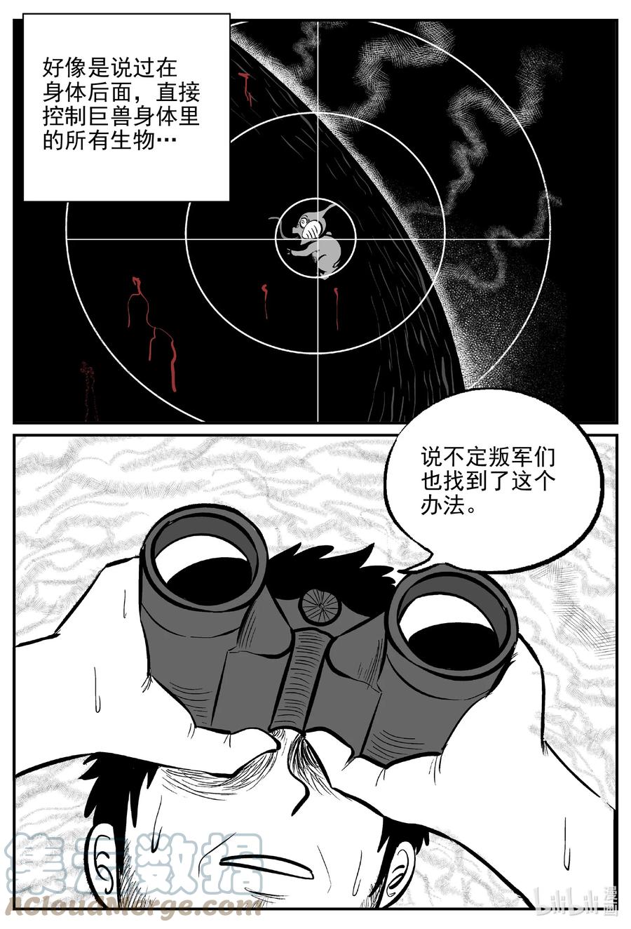 小智怪谈 733 它8 第11页