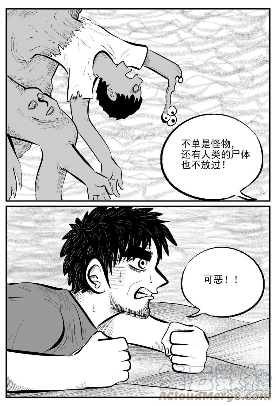 小智怪谈 733 它8 第7页