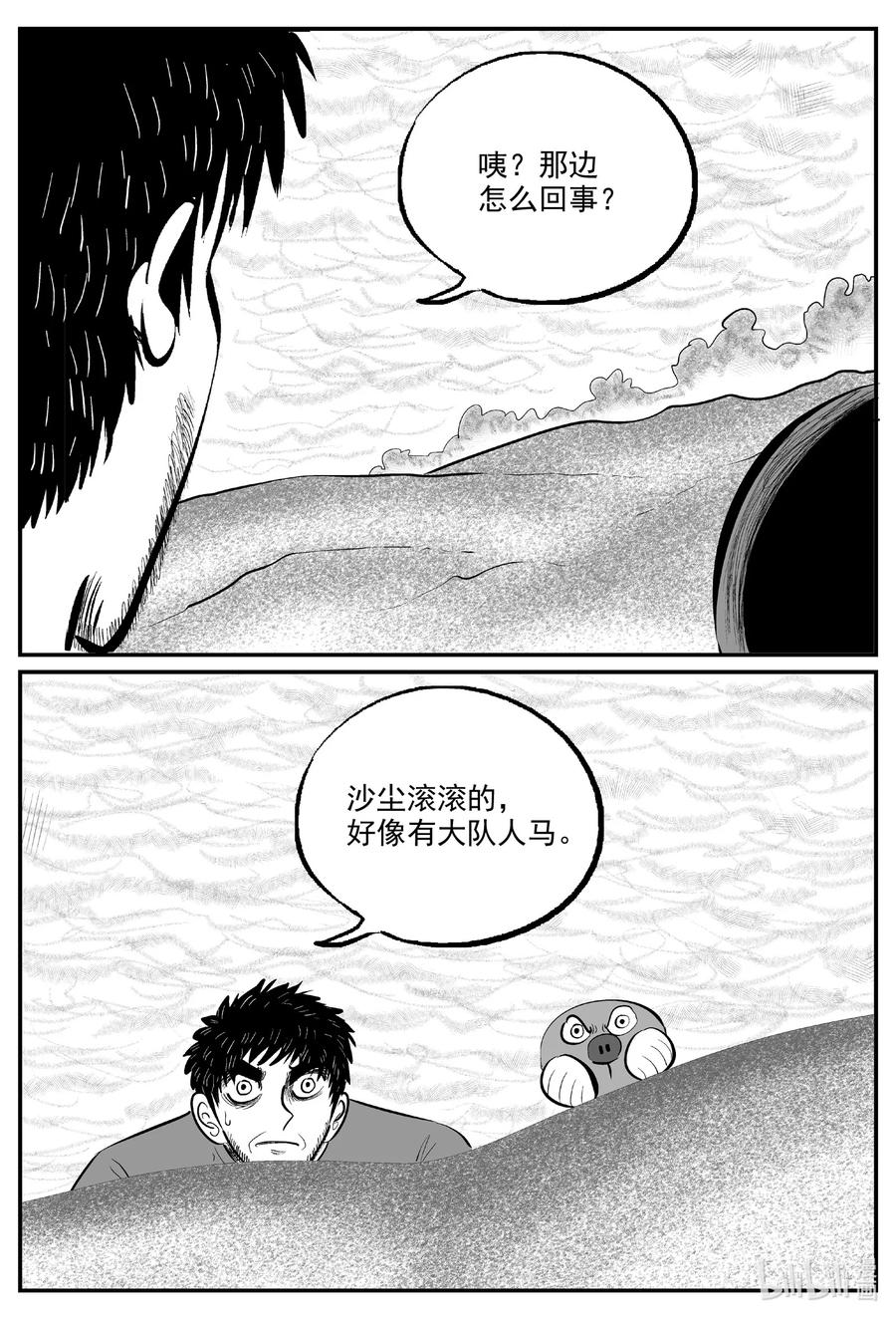 小智怪谈 733 它8 第4页