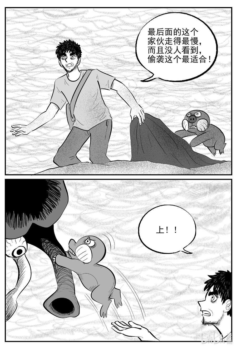 小智怪谈 733 它8 第16页