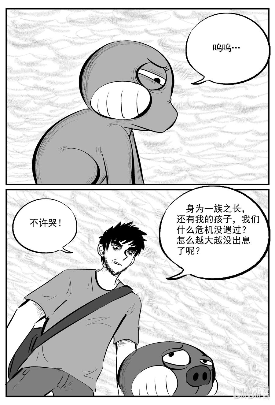小智怪谈 733 它8 第2页