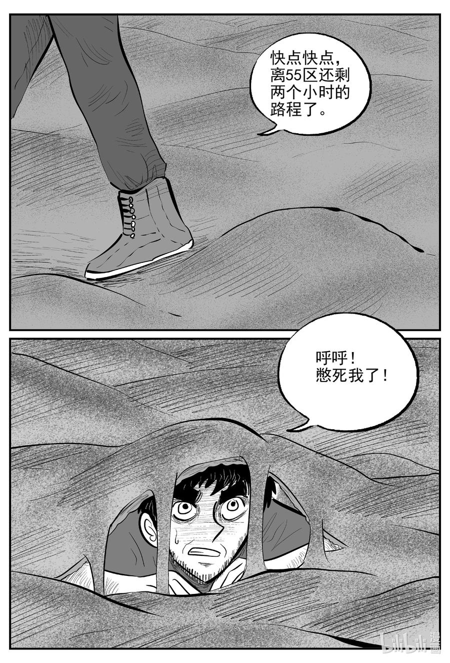 小智怪谈 733 它8 第14页