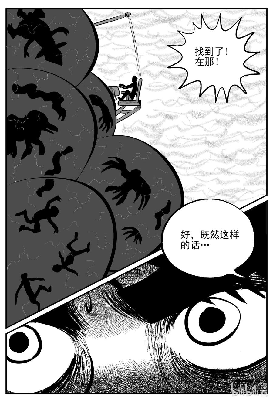 小智怪谈 733 它8 第12页