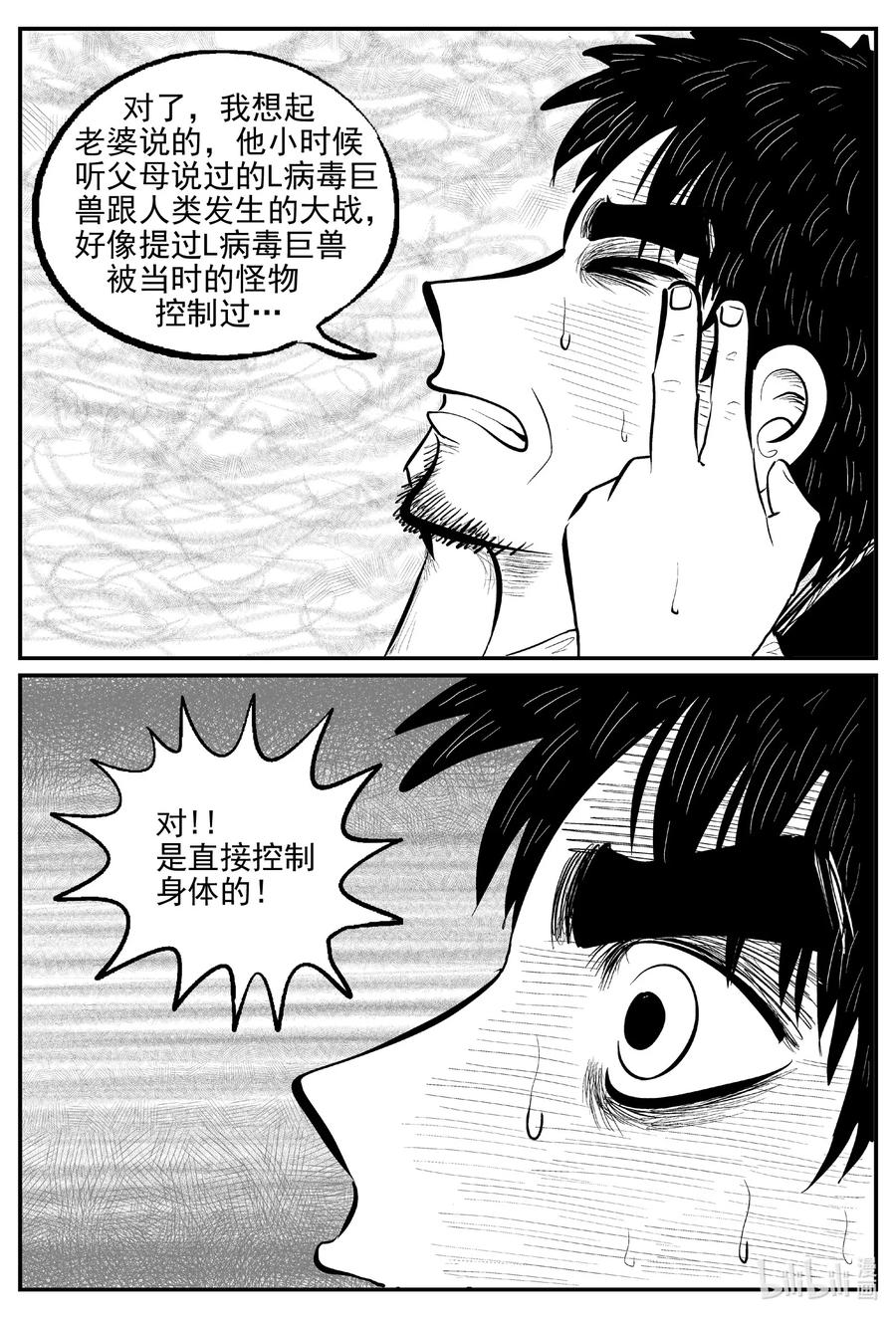 小智怪谈 733 它8 第10页