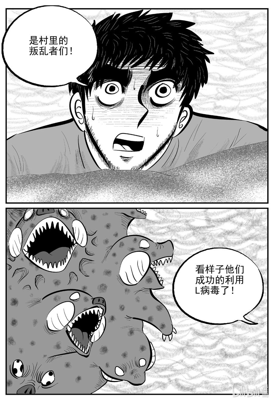小智怪谈 733 它8 第6页